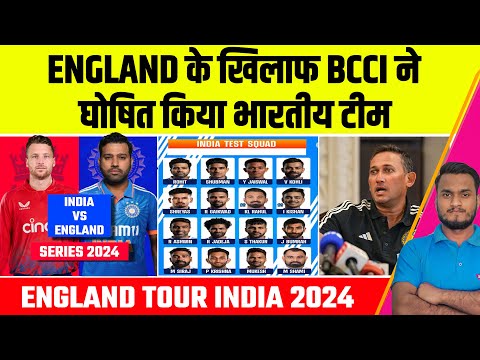 BCCI Announce India Team Squad Against England | England Tour Of India 2024 | Series & Squad Confirm