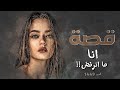 1449 قصة أنا ما انرفض