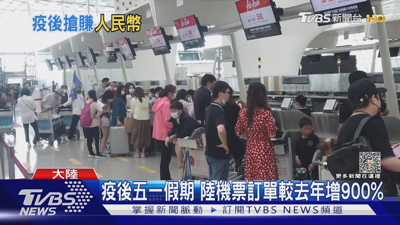 陸五一出國訂單增18倍 學者:旅遊復甦現拐點