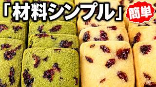 簡単で美味しいクッキーレシピ4選！身近な材料ですぐ作れる