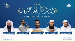أُمســـــــيات غــراس || وتزودوا 5 image