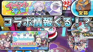 ぷにぷにコラボ情報来る？ホロライブ第8弾
