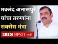 Gram Panchayat Election Result Makrand Anaspure यांचा गावाकडच्या त�