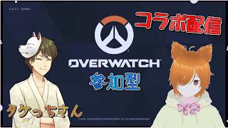 【コラボ】誰でも参加型！狐子ミラコのオーバーウォッチ【タケっちさん】