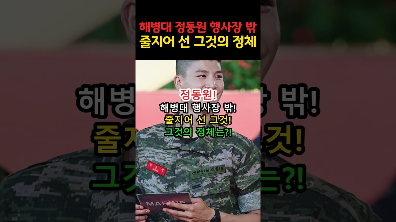 해병대 행사장 밖에 줄이 생기는 이유
