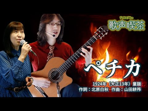 ペチカ