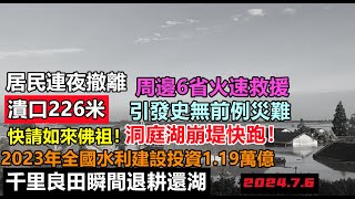 [討論] 支那大禹治水經驗能用在華容嗎？