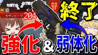 強化と超弱体化の両方が来てしまいモザンビーク完全終了【Apex Legends】【エーペックスレジェンズ】【ゆっくり実況】part693