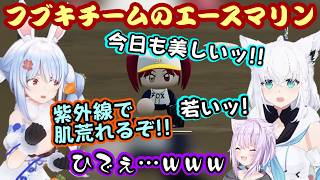 【白上フブキ】のチームのエース【宝鐘マリン】の心を折るため、【兎田ぺこら】が若さと肌荒れでメンブレを狙い、【白上フブキ】は必死にメンケアするも紫外線だけはサジを投げて【猫又おかゆ】爆笑ｗｗ【切り抜き】