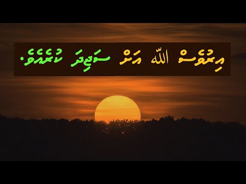 Iru ves Allah ah sajidha kure eve