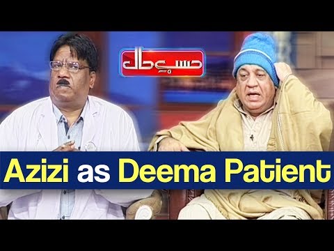 Hasb e Haal 16 November 2018 | Azizi as Deema Patient | حسب حال | Dunya News