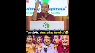 மனுஷன் கலாய்ச்சு தள்ளிட்டாரு 🤣 சிரிப்பில் சிதறிய பாண்டே