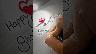 Advance me happy rakshabandhan bhai❤🥀#rakshabandhan #rakhi #brotherhood #loveyoubro #like