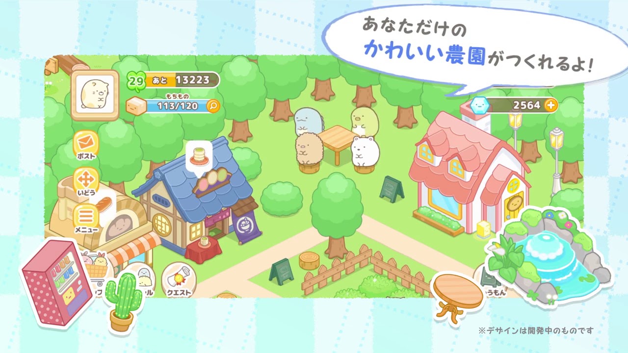 すみっコぐらし 農園つくるんです