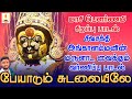 மாசி பௌர்ணமி சிறப்பு சிவசக்தி அங்காள