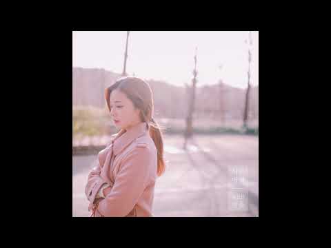 [Audio] 새봄 - 서른 밤째 with 한올 / [Single 서른 밤째] / 2015.08.27