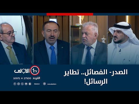 فيديو | الصدر- الفصائل.. تطاير الرسائل! | الميدان مع مقداد الحميدان