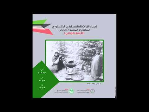 تنهد القسام | موسوعة التراث الفلسطيني