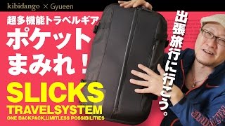 人気YouTuberギュイーン徳川さんがSLICKSを動画レビューしてくれました！