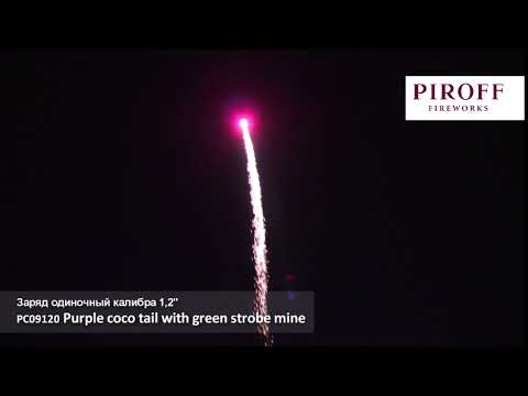 РС09120 Purple coco tail with green strobe mine