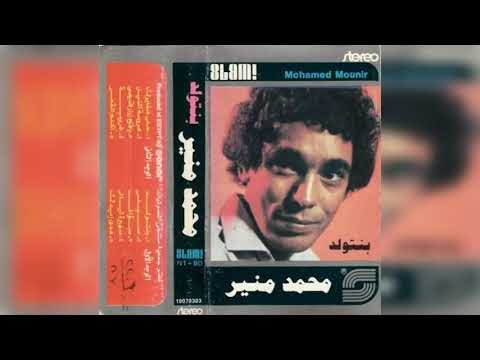 صورة البوم بنتولد محمد منير