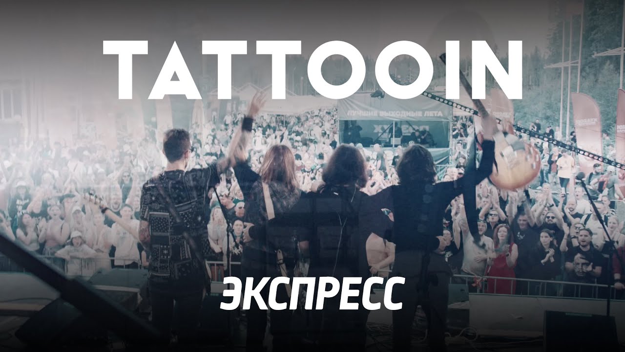 TattooIN — Экспресс