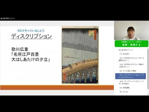2020年度　学生プレゼンテーション動画：帝京大学 文学部史学科