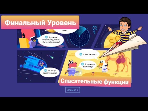 ПРОГРАММИРОВАНИЕ ФУНКЦИЙ СПАСЕНИЯ НОВЫЙ ОСТРОВ