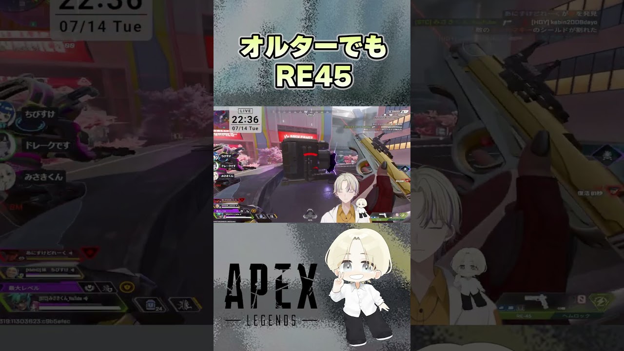 【APEX】オルターでもRE45 #apex #apexlegends