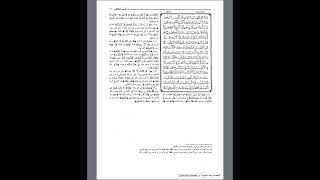صورة 41 تعليقات فقهية وأصولية على تفسير الجلالين | د. عبدالله منكابو