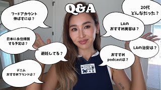 質問コーナー！私の生い立ちや２０代の事、最初の産後の辛かった時期、LA美容や治安についてなどなど♥
