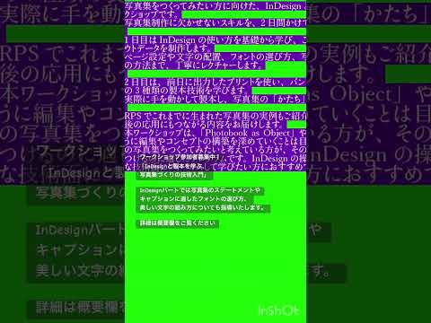 視覚伝達デザイン学科 #ワークショップ 参加者募集中！「InDesignと製本を学ぶ、写真集づくりの技術入門」　#写真集  #製本