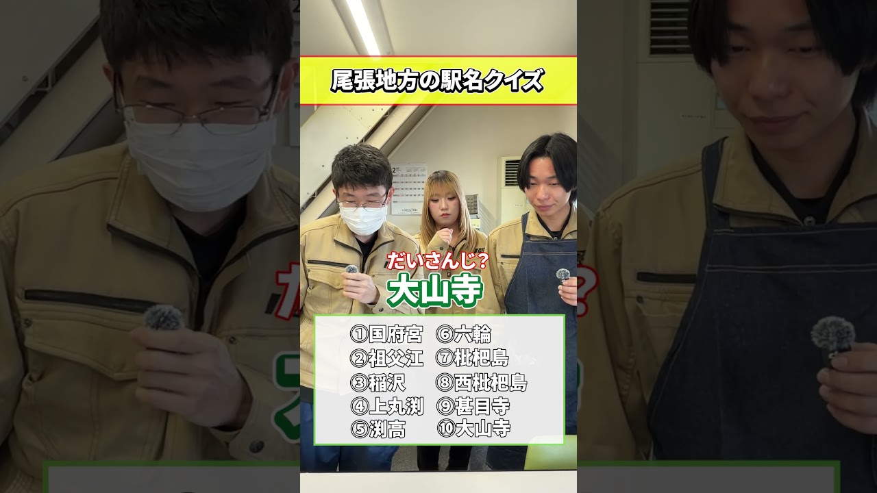 地元を知る楽しさ──駅名クイズで広がる社内コミュニケーション