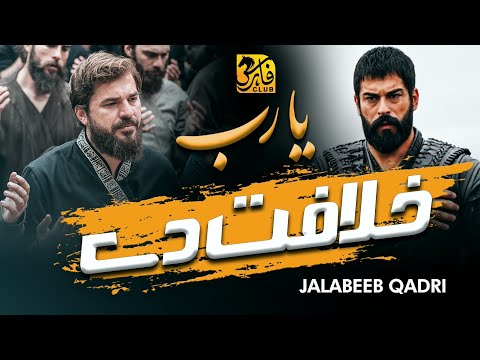 Emotional Nasheed 2023 _ Ya Rab Is Ummat Ko Phr Se Azmat Dy _ Jalabeeb Qadri _ Faris Club