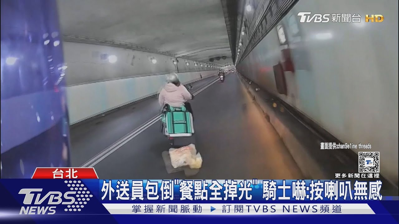 外送員包倒「餐點全掉光」!騎士嚇:按喇叭無感