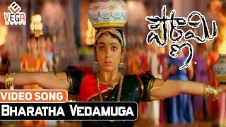 Download lagu Pournami-పౌర్ణమి Telugu Movie Songs | Bharata Vedamuga Video Song | VEGA Music mp3
