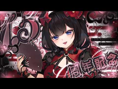 🎉1.5周年＆Youtube1000人記念配信🎉