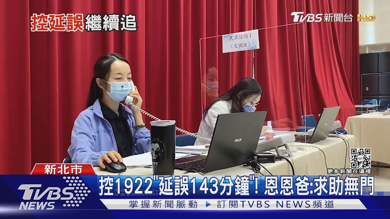 恩恩爸控1922「延誤143分鐘」 陳時中:會再檢討接線SOP