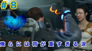 【DEATH STRANDING】全米が泣いたあの感動スペクタクル