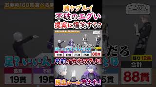 腹一杯？エグい脱出ゲームを提案する不破湊！【#葛葉 #叶 #不破湊 #イブラヒム #くろのわ #くろなん 】