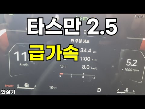 기아 타스만 2.5 터보 급가속(Kia Tasman 2.5 Acceleration) - 2025.04.01
