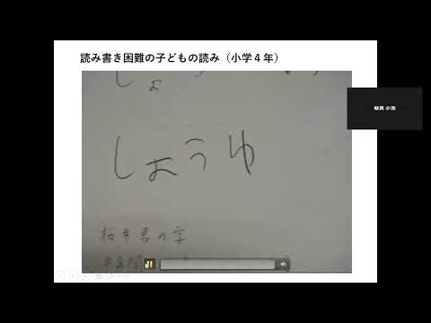 尚絅学院大学 子ども発達支援センター 第4回 2025年度 公開講座 研修会  「読み書き困難の背景とその支援」オンデマンド研修➀ ひらがなの読み支援