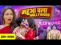 Bhojpuri Star Mahua Singh Goes To Hollywood Purav Jha