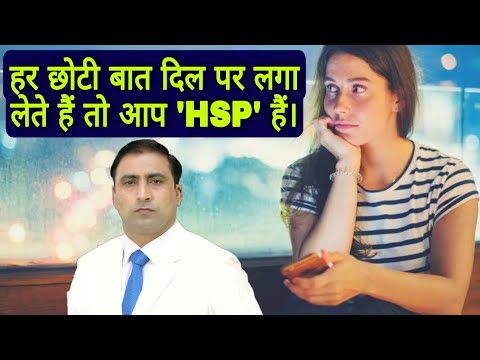 If you take every little thing to heart, then you are an 'HSP'. // Dr Kumar Education Clinic
