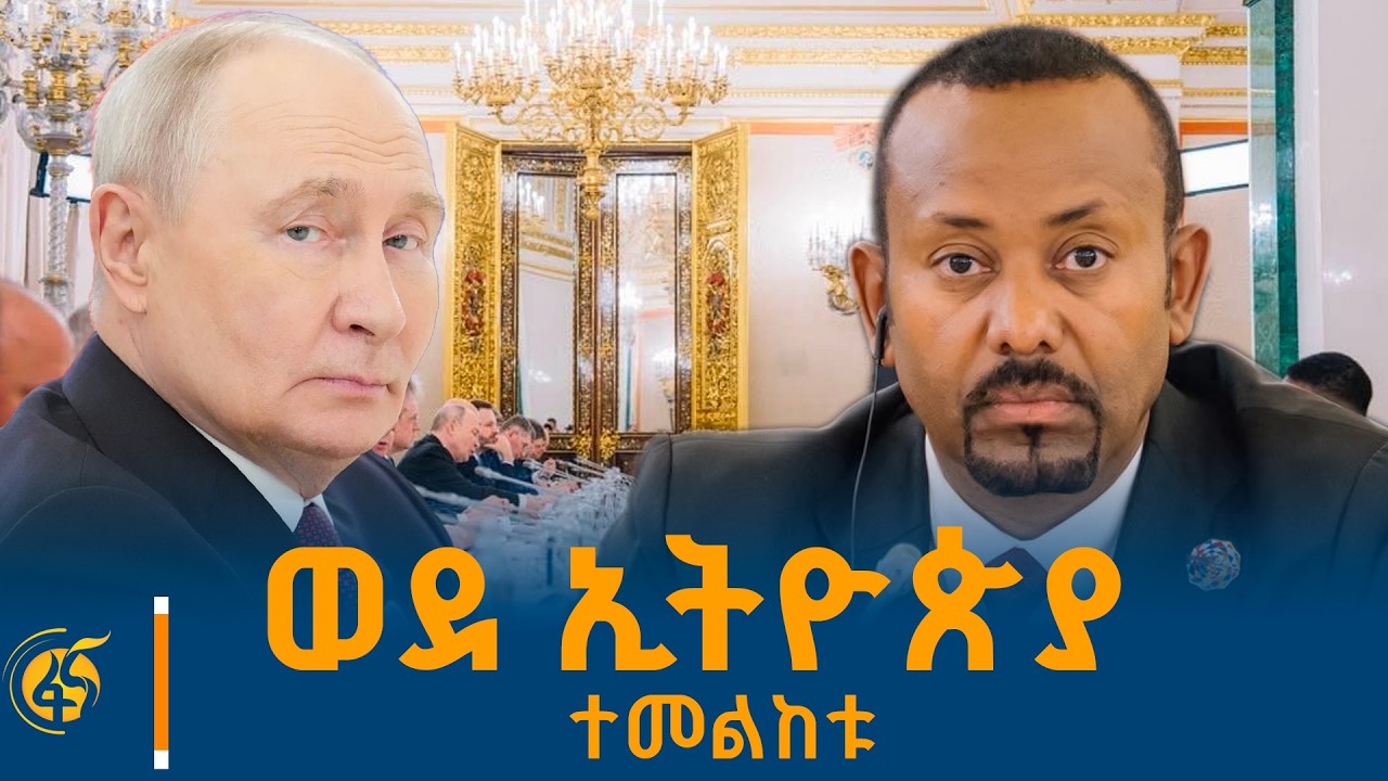 ወደ ኢትዮጵያ ተመልከቱ