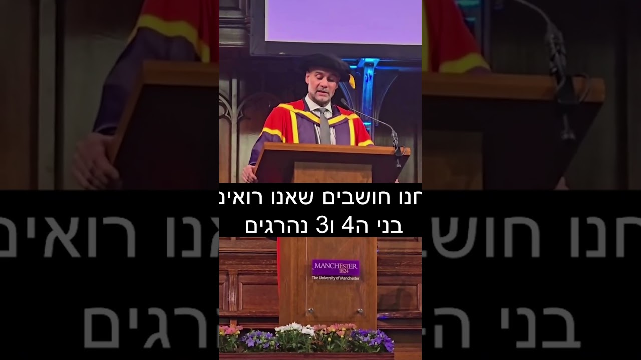 הנאום המרתיח של פפ, דעתכם? #כדורגל #football #רקישראל #one #foryou