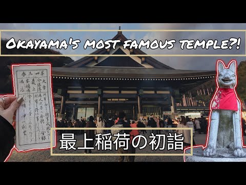 HATSUMŌDE at Okayama's MOST FAMOUS TEMPLE SAIJO INARI | First shrine visit | Day in JAPAN VLOG EP. 5