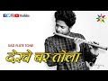 DEKHE BAR TOLA CG SAD FLUTE TUNE Ft OP Dewangan KOK Creation Rajnandgaon