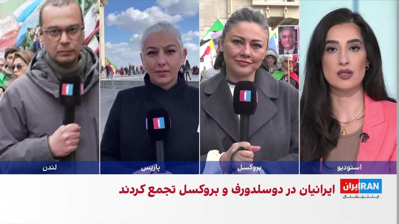 تجمعات هماهنگ ایرانیان در لندن و بروکسل برای رساندن صدای مردم ایران