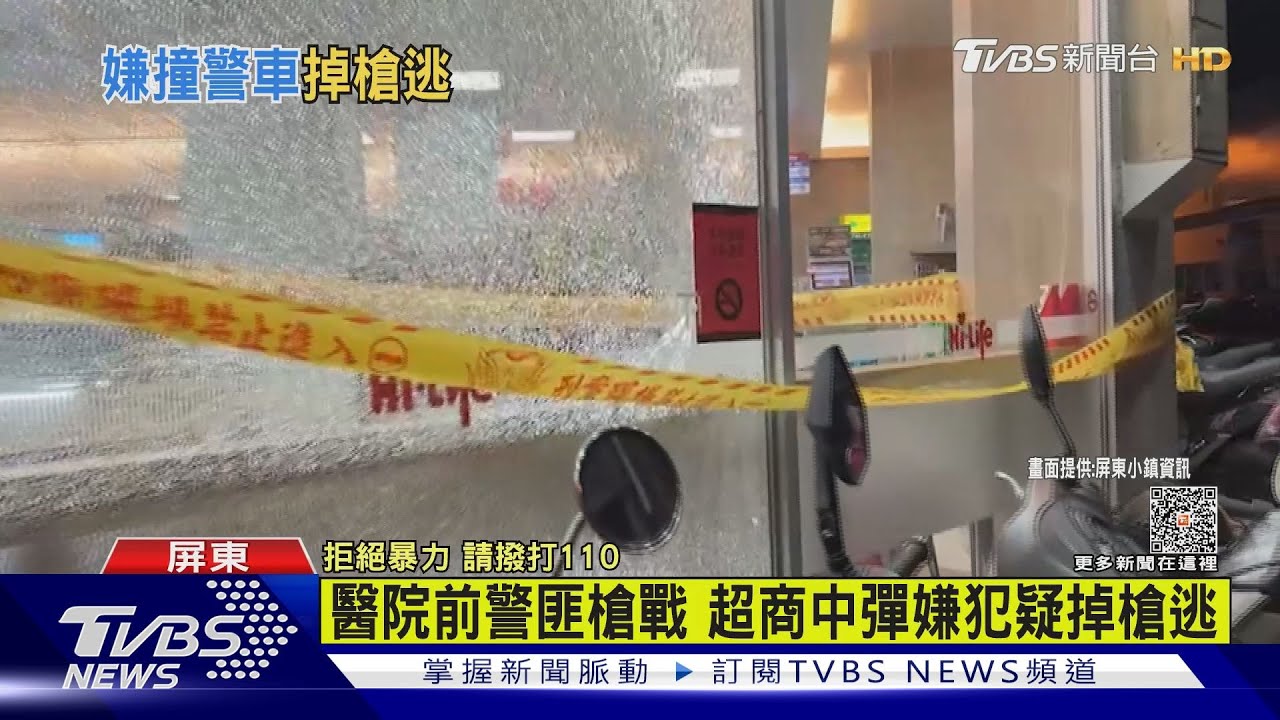 醫院前警匪槍戰 超商中彈嫌犯疑掉槍逃